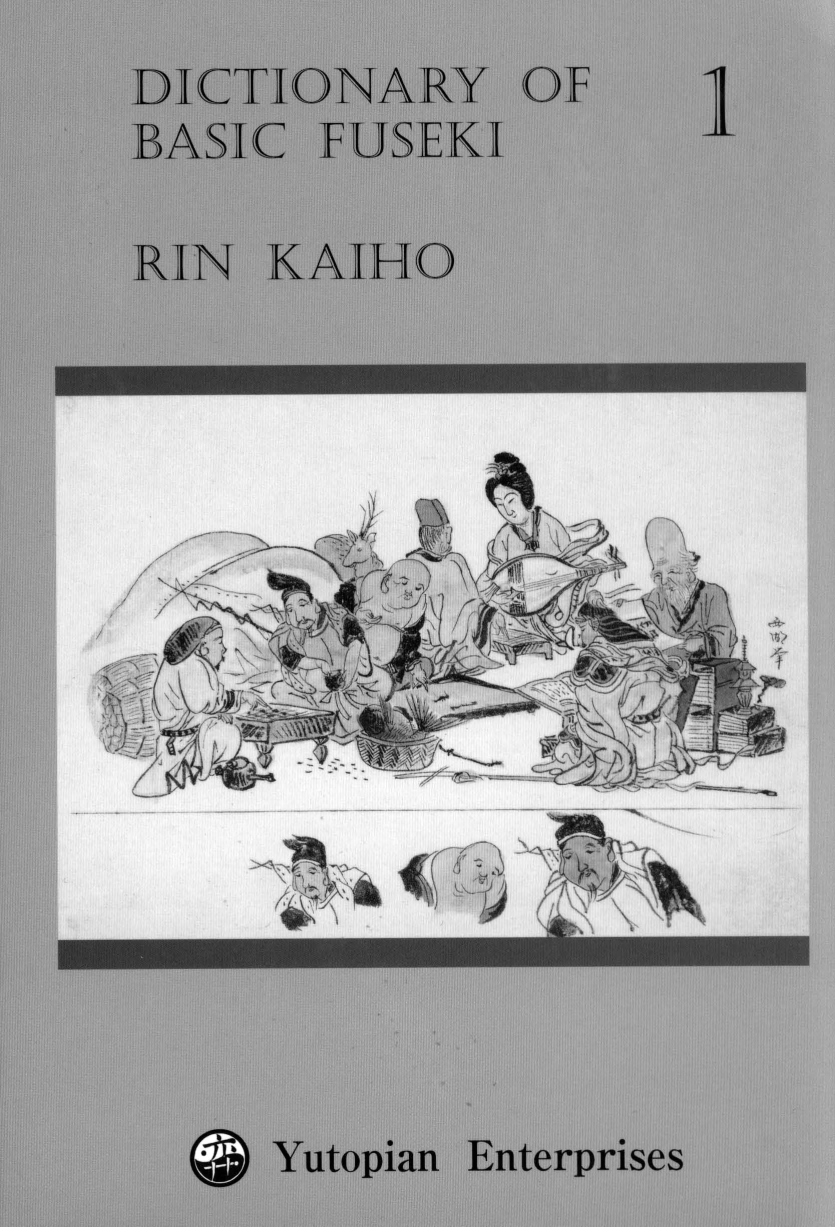 Dictionary of Basic Fuseki, Vol. 1 (Rin Kaiho) (Z-Library)_1.png