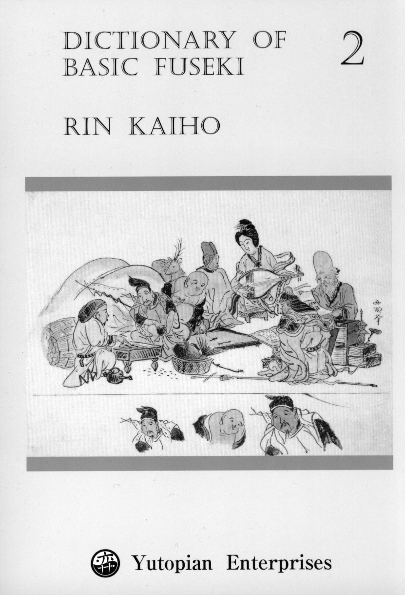 Dictionary of Basic Fuseki, Vol. 2 (Rin Kaiho) (Z-Library)_1.png