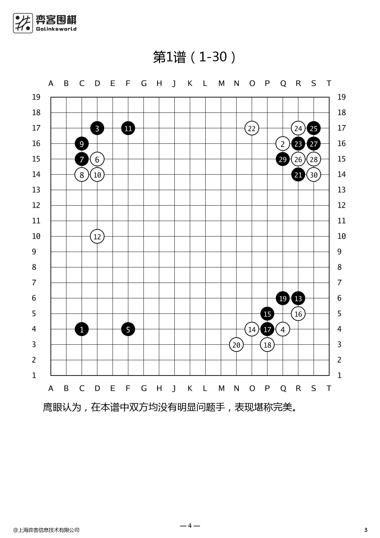 第二届“钱清杯”全国业余围棋公开赛0_2.png
