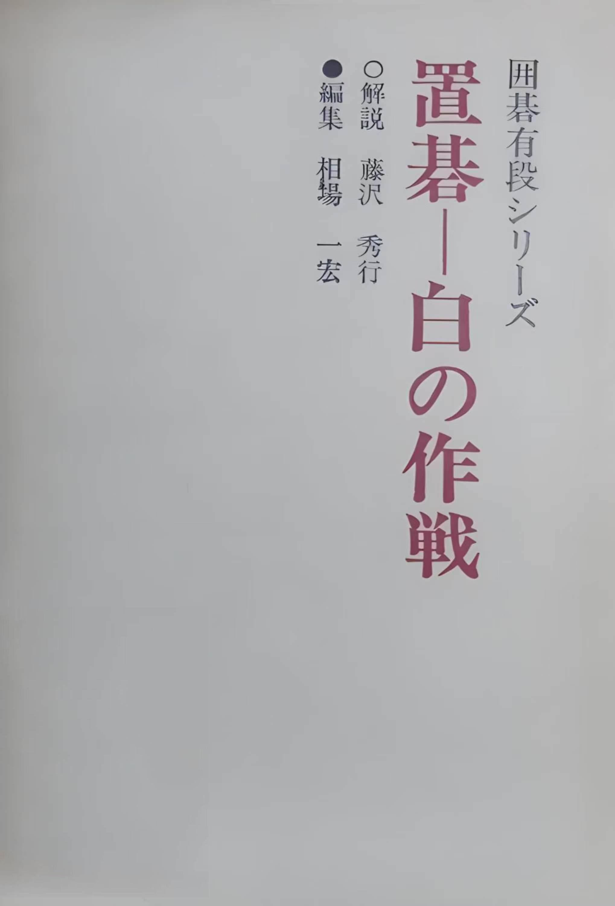 置棋-白的作战.jpg