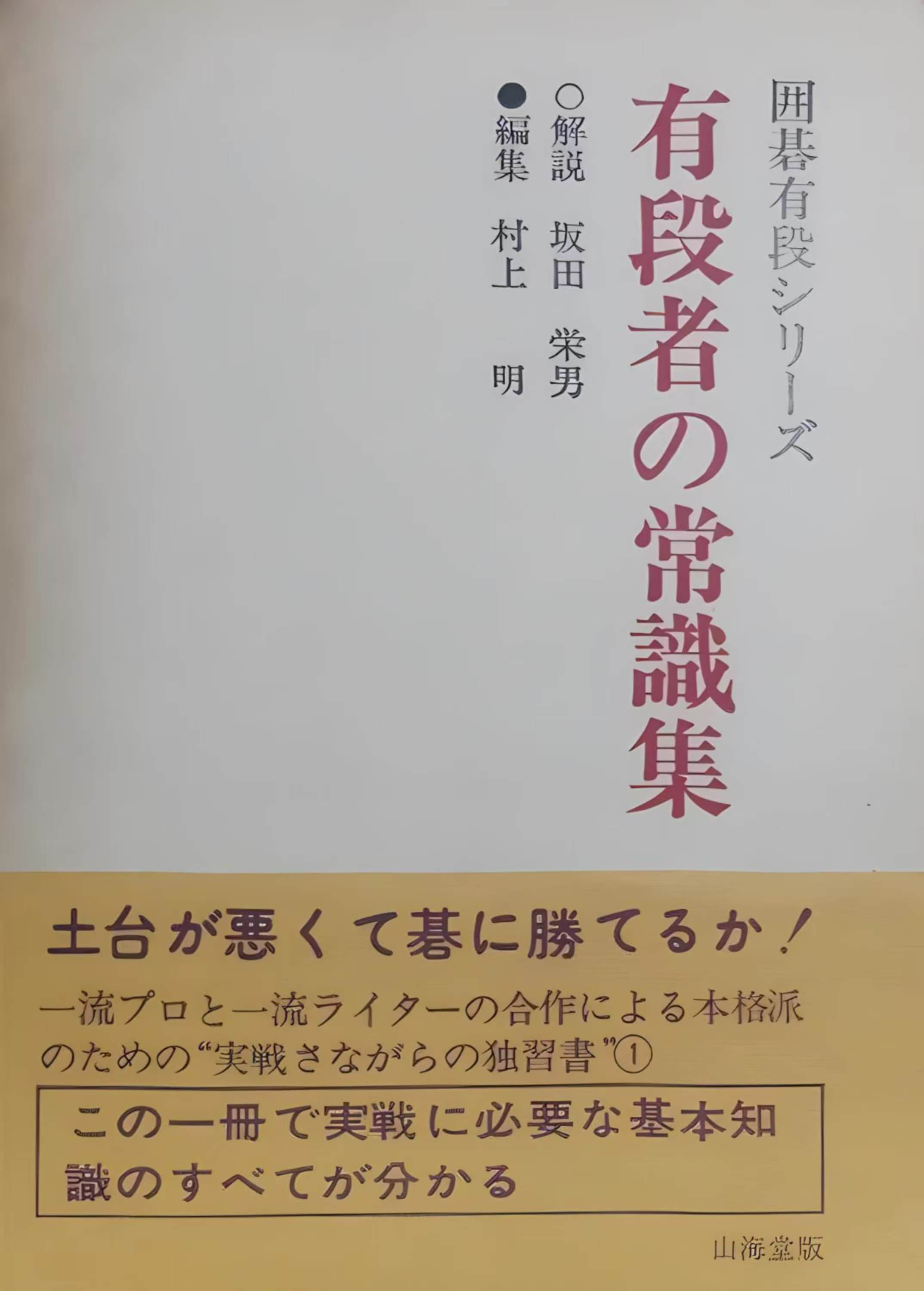 有段者的常识集.jpg
