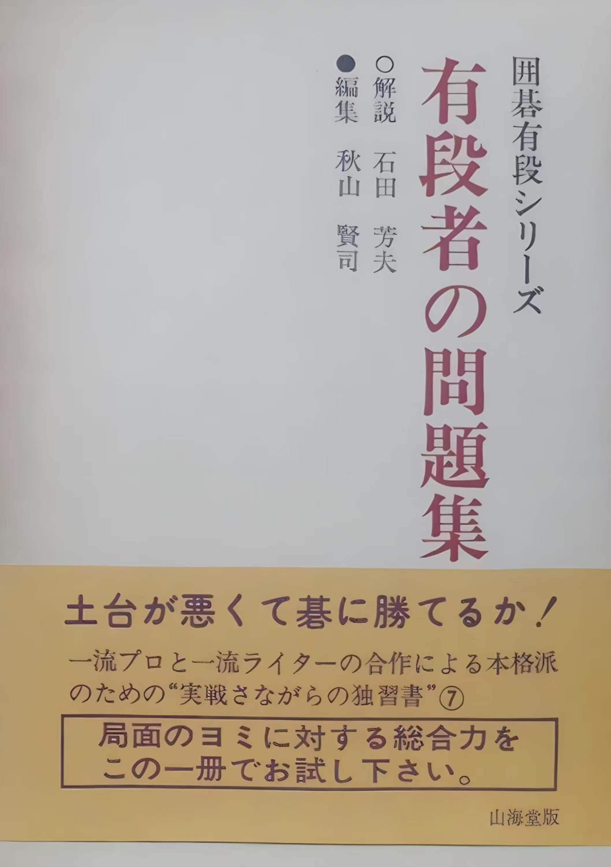 有段者的问题集.jpg