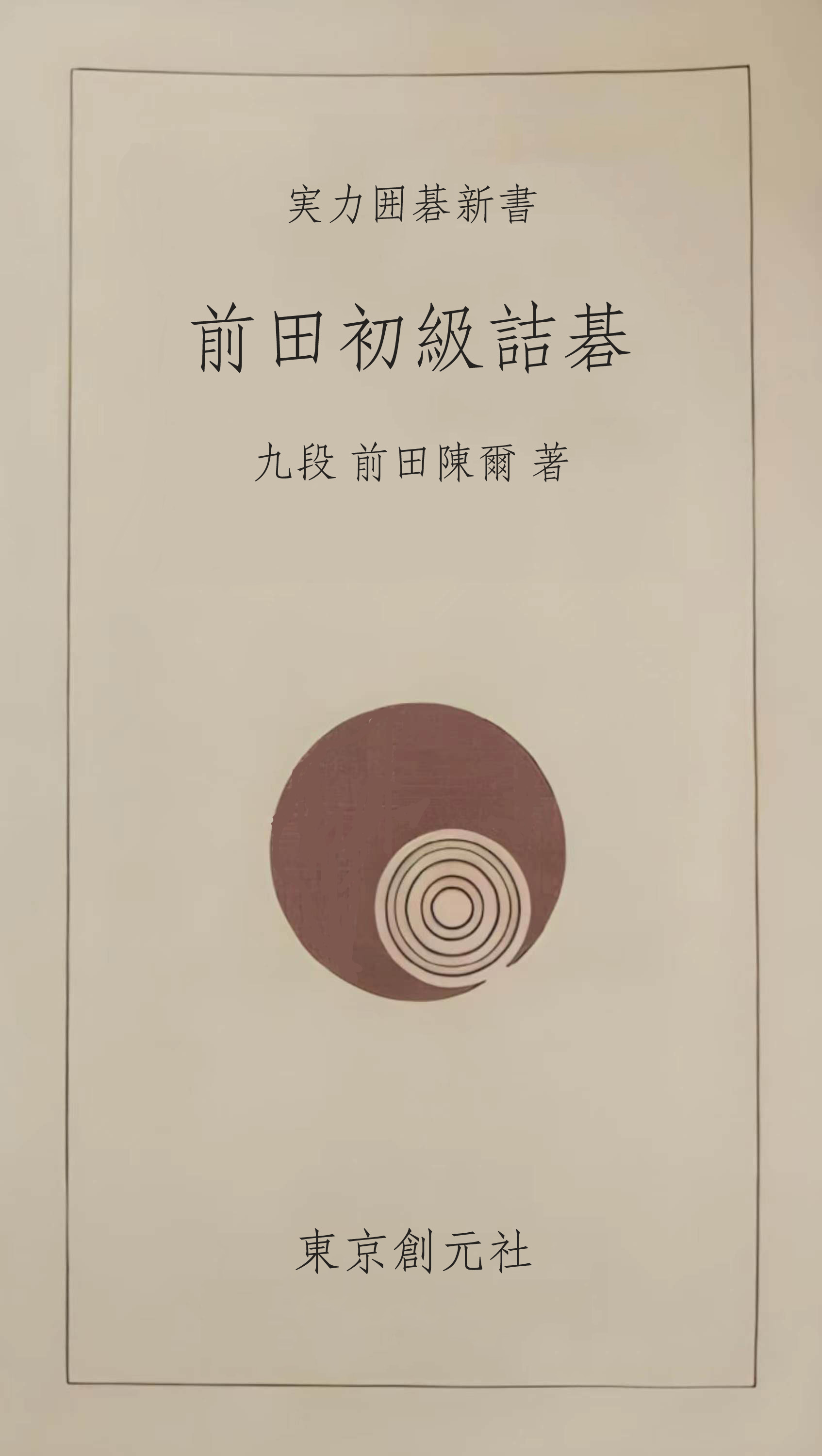 前田初级诘棋.jpg