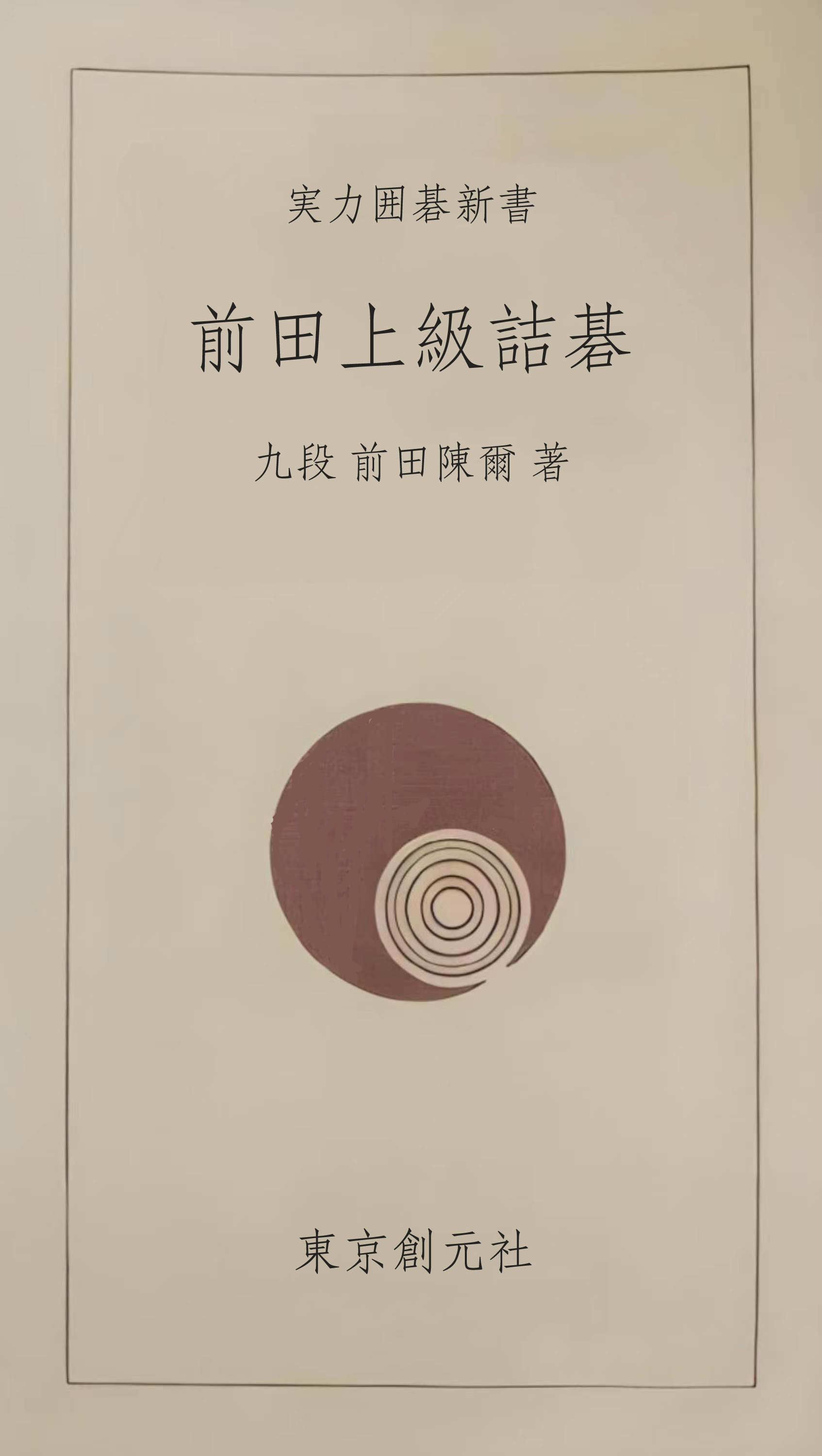 前田上级诘棋.jpg