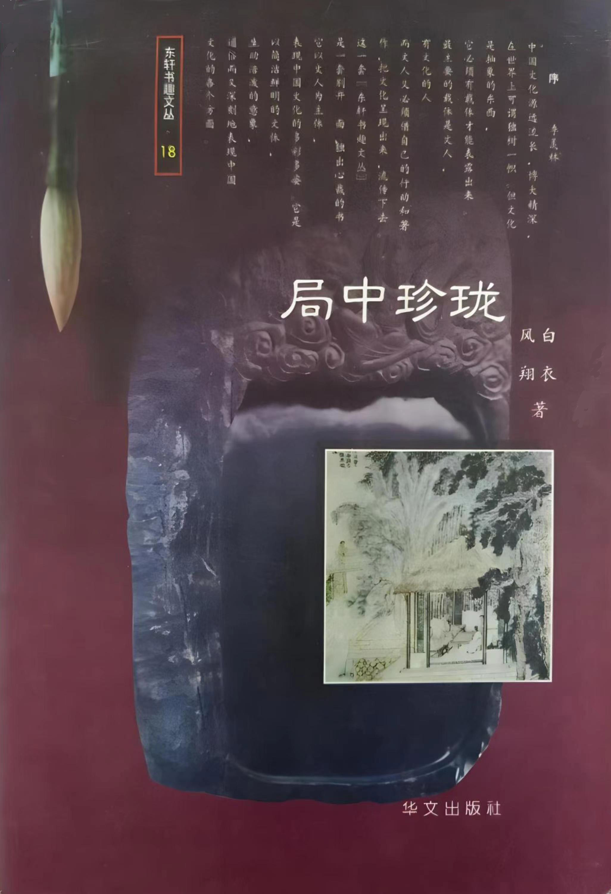 局中珍珑.jpg