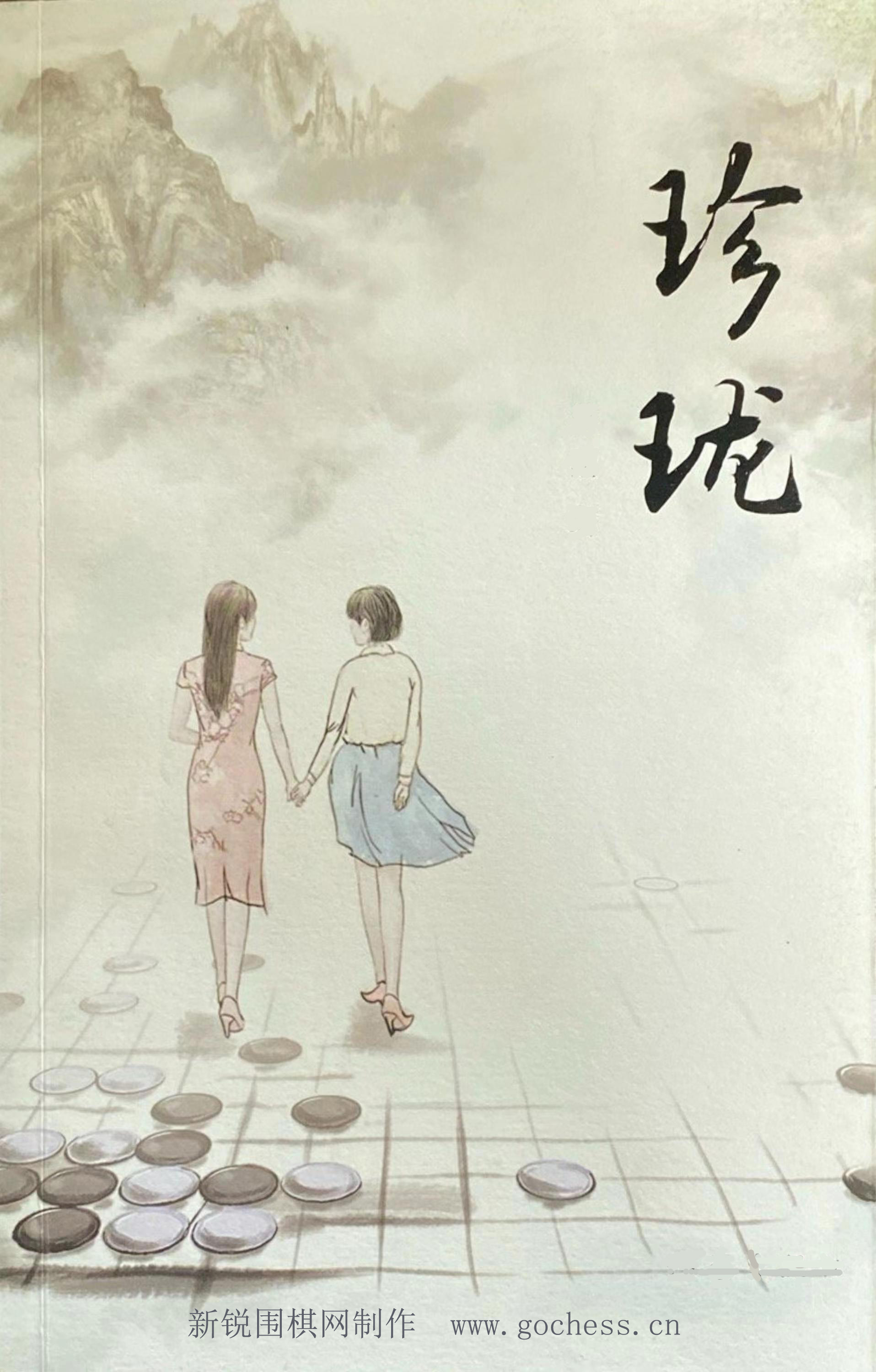 珍珑.jpg