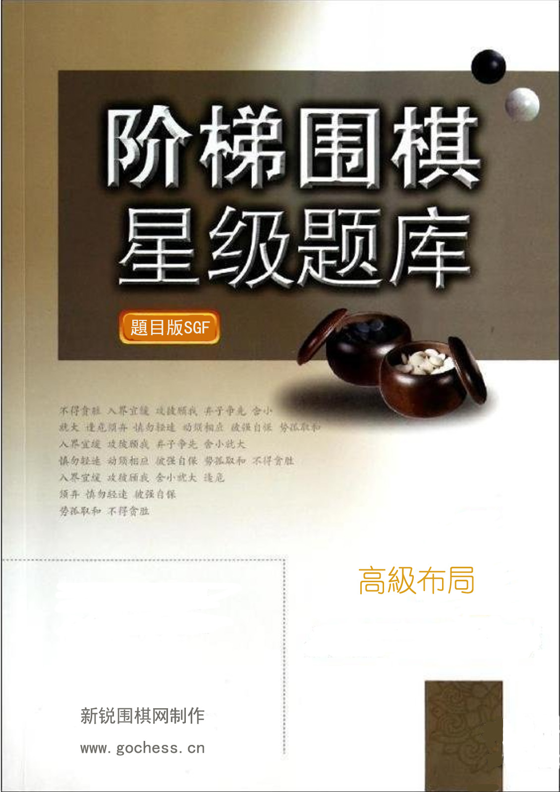 阶梯围棋星级题库.jpg