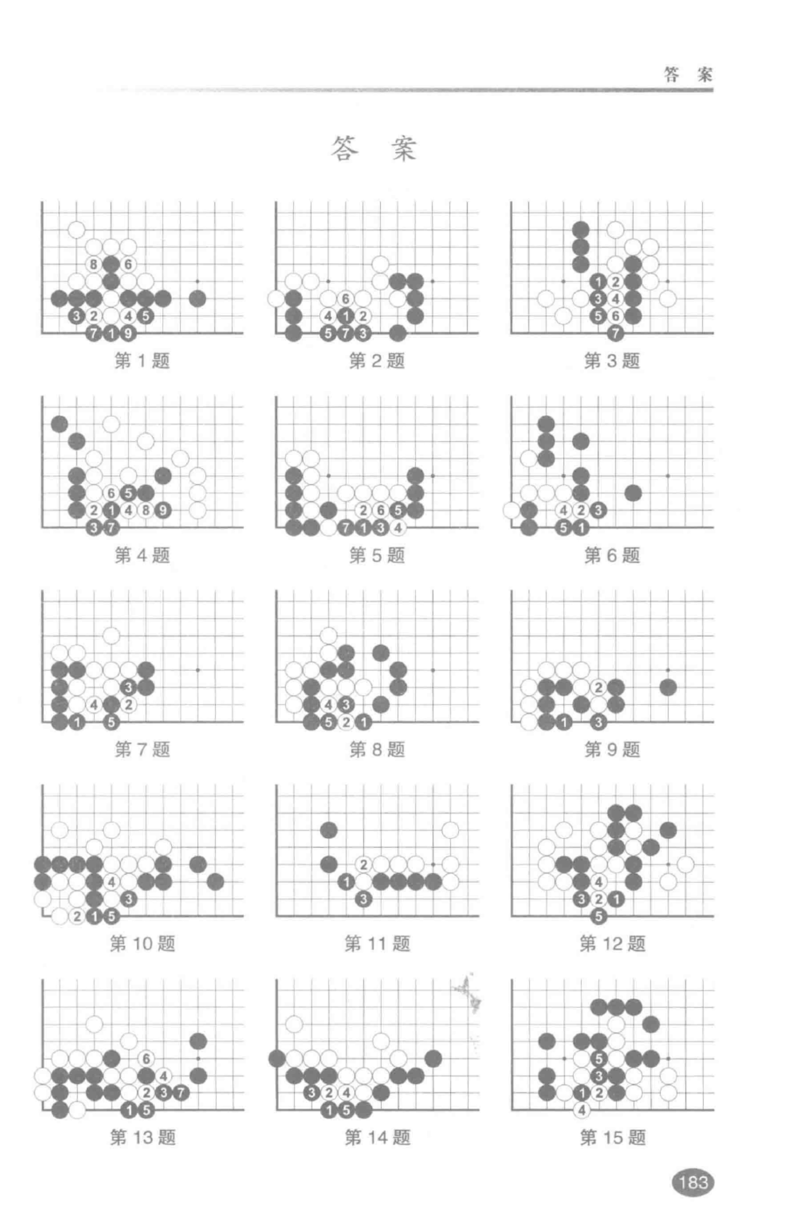 围棋经典手筋3600题（中级）-答案 conv 1.jpeg