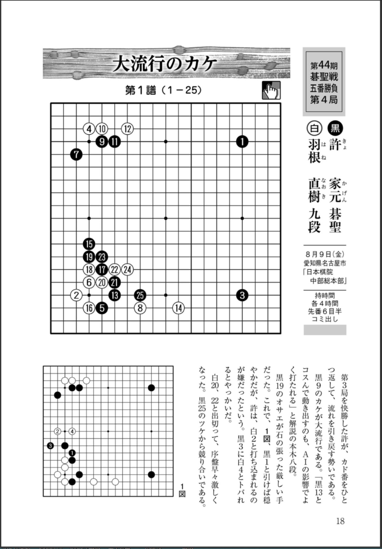 《月刊碁世界2019年10月号》（超清版PDF）