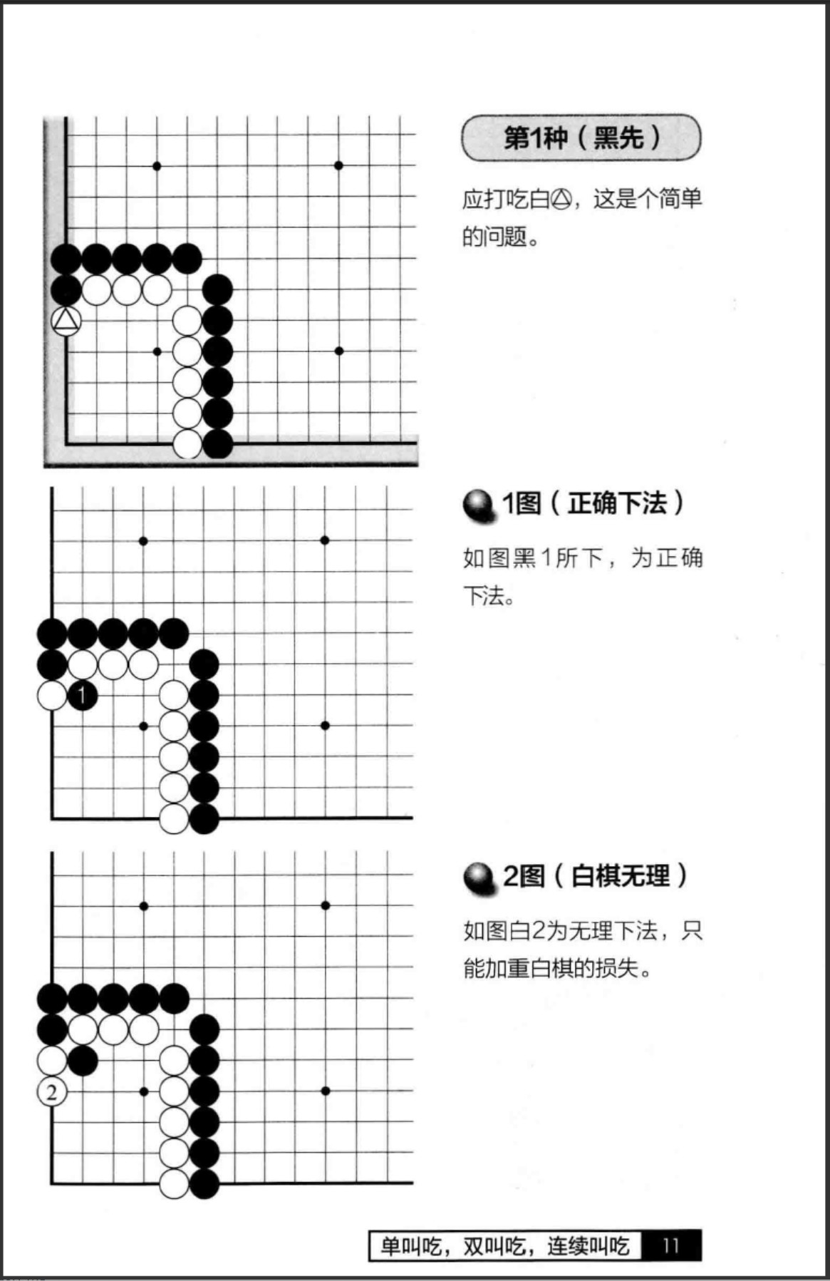 《曹薰铉围棋入门（提高篇）》（超清版PDF）
