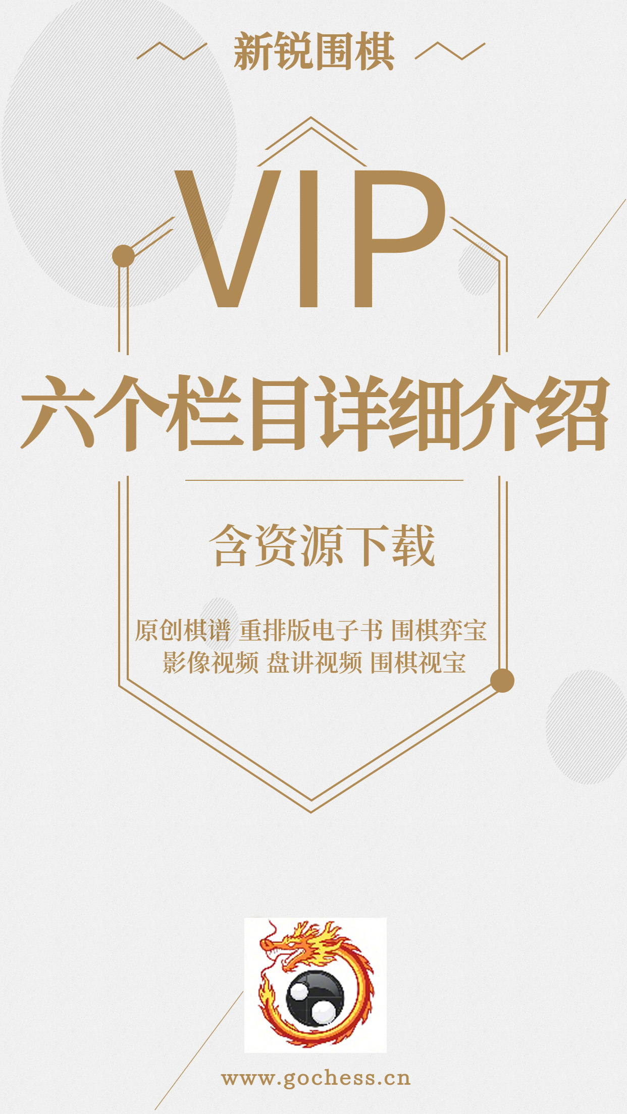VIP栏目详细介绍（含资源下载）