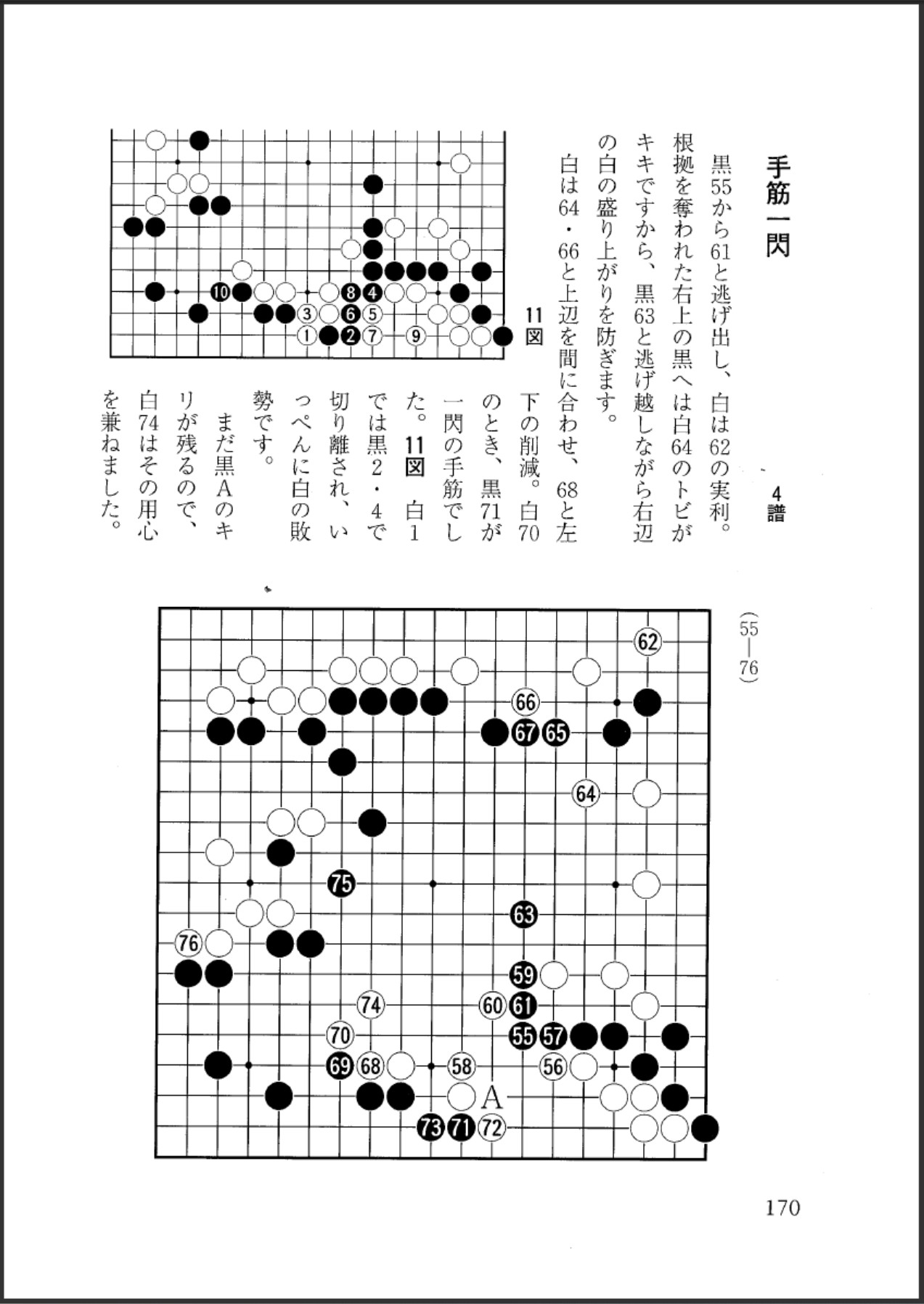 《名人名局 - 丈和》（超清日文版PDF）