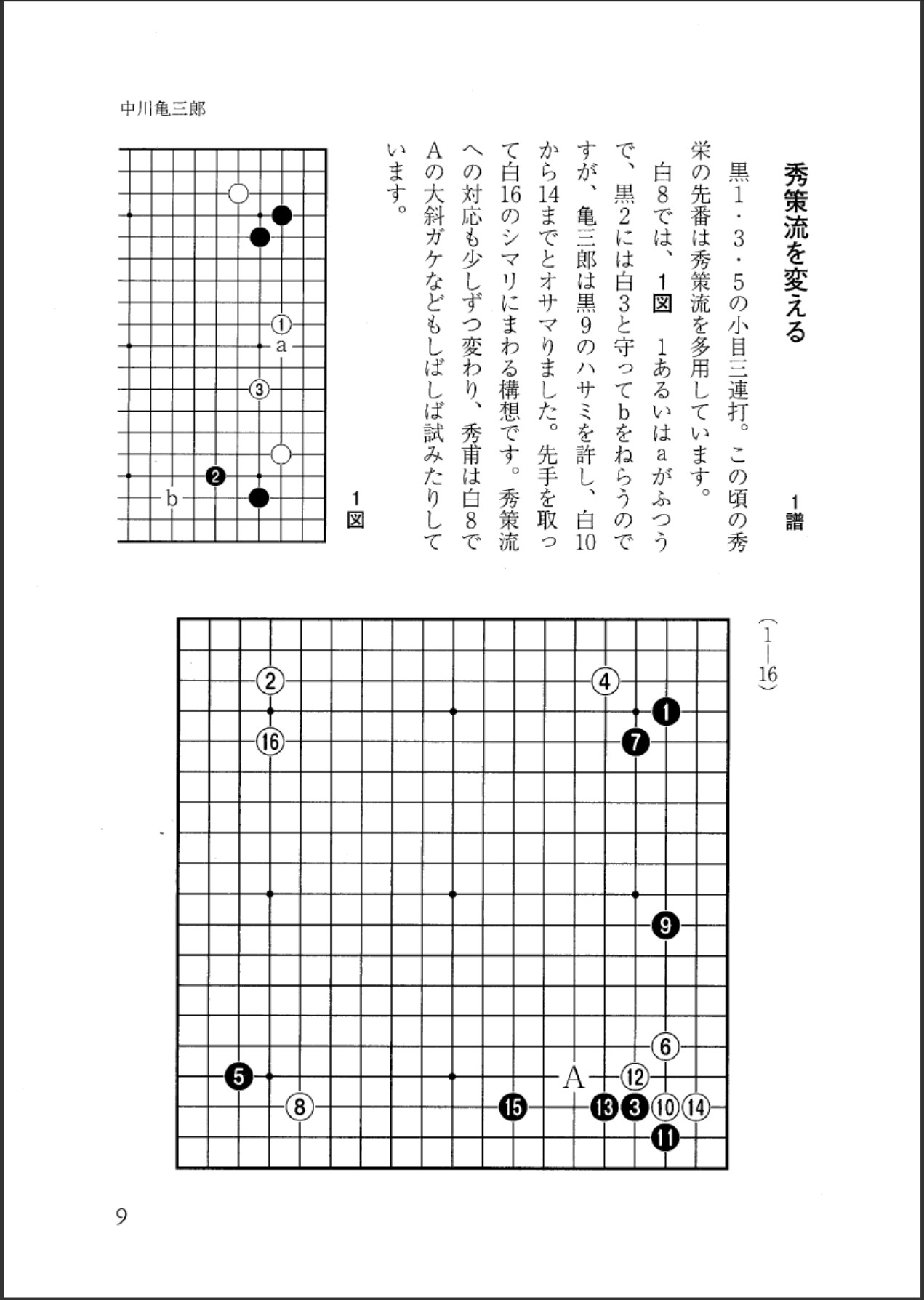 《名人名局 - 秀荣》（超清日文版PDF）