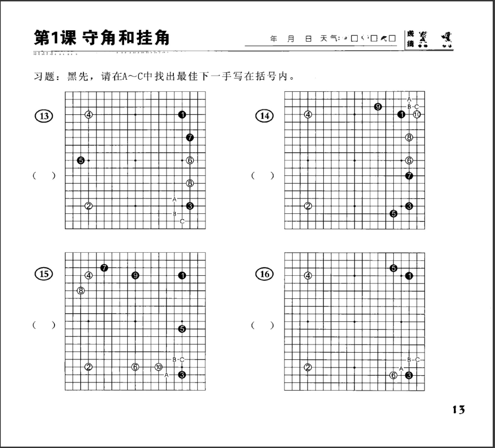 《趣味围棋教室4 - 中级篇（下）》（超清版PDF）