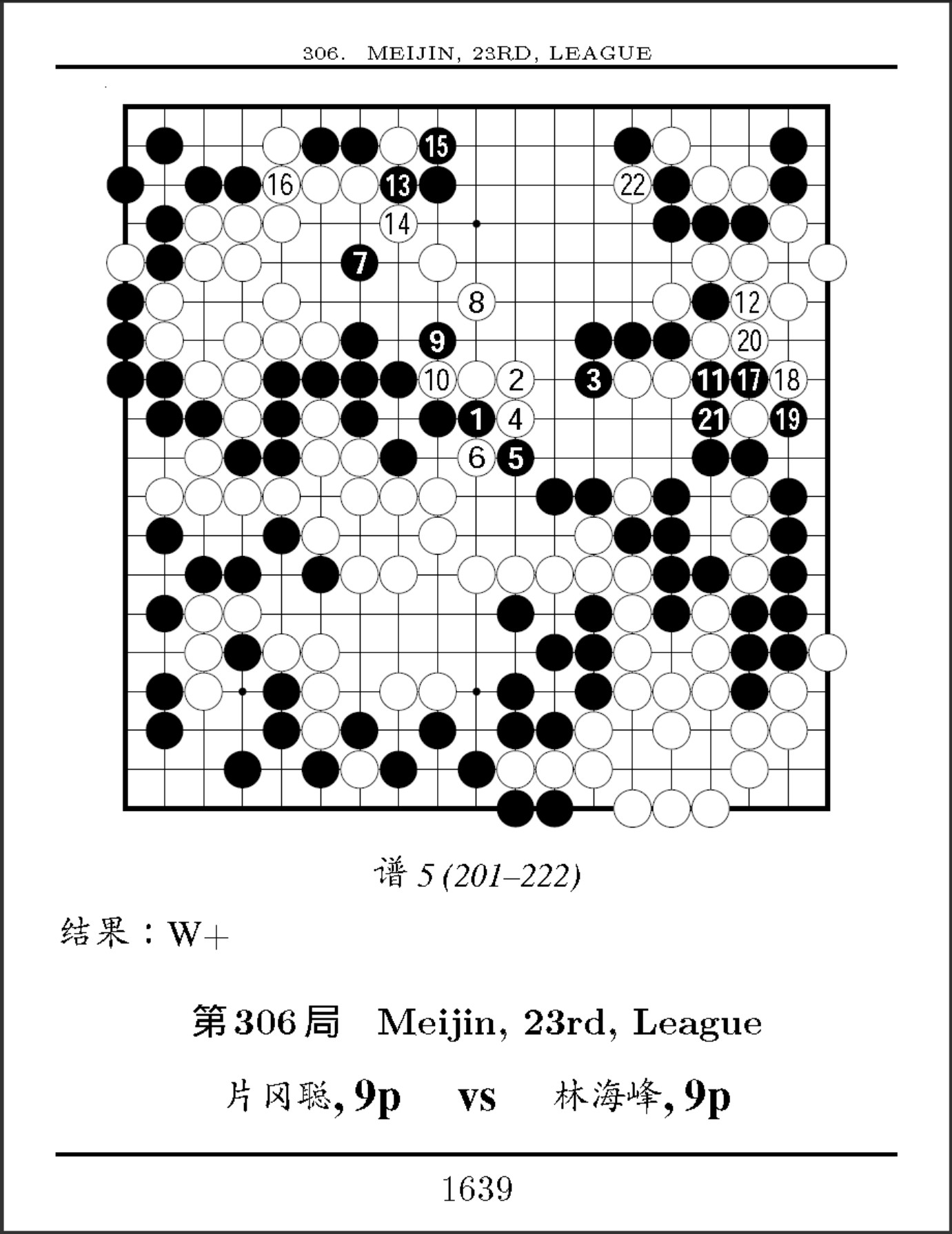 《林海峰名人战对局选》（重排版超清PDF）