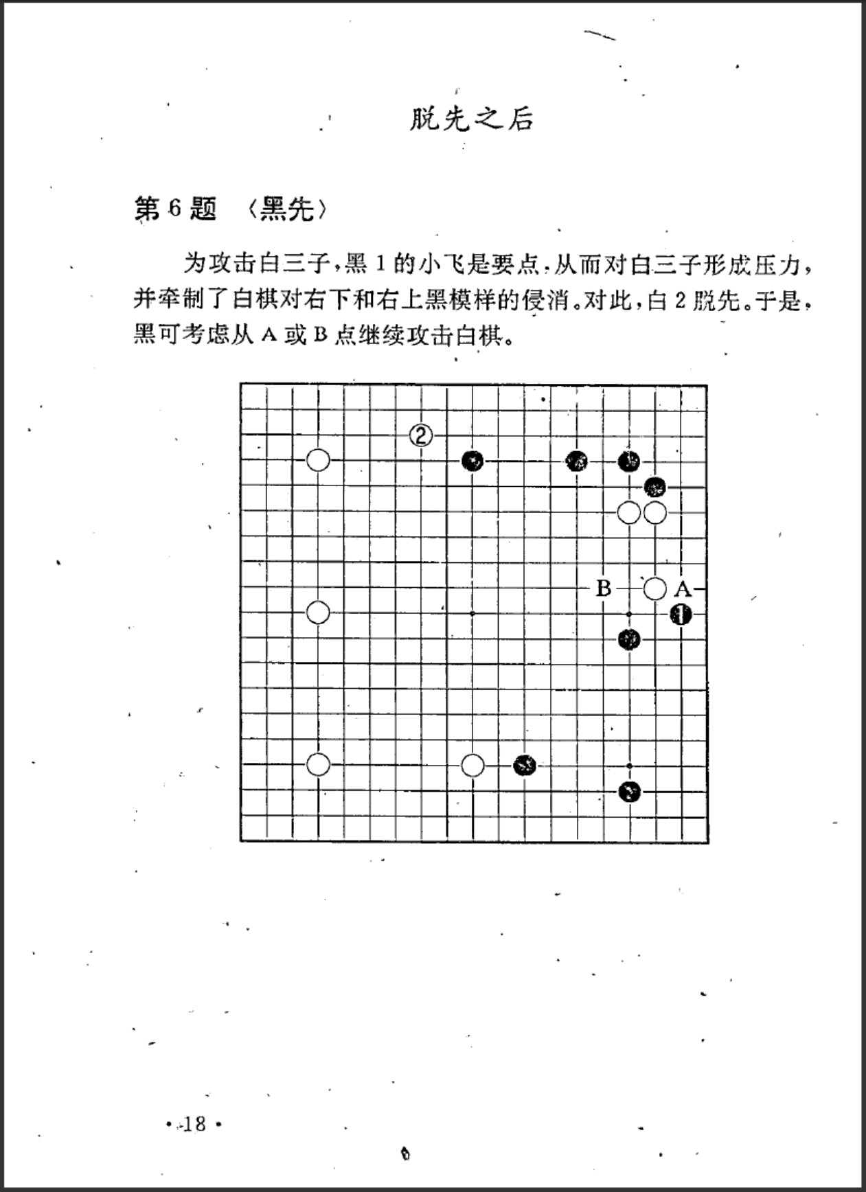 《最新中国流战法 (加藤正夫)》（超清版PDF）