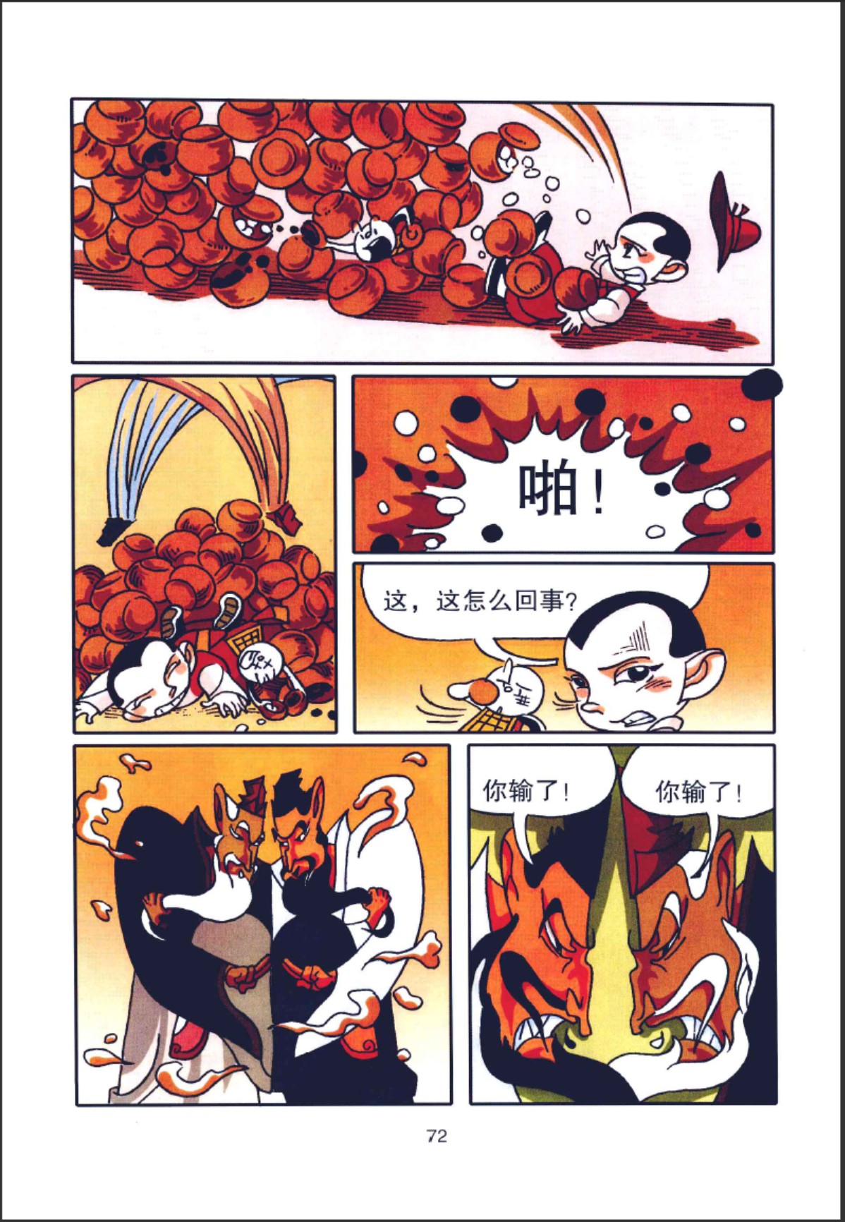 《吴清源英雄出少年之棋道之光》（超清版PDF）