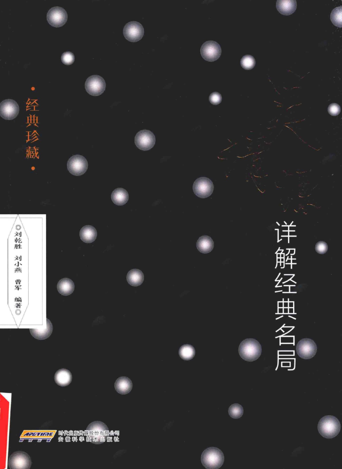 《吴清源详解经典名局 》（超清版PDF）