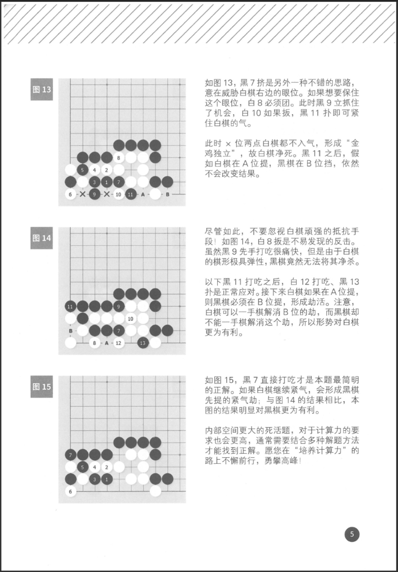 《进阶高段之死活问题集（林俊宇）》（超清版PDF）