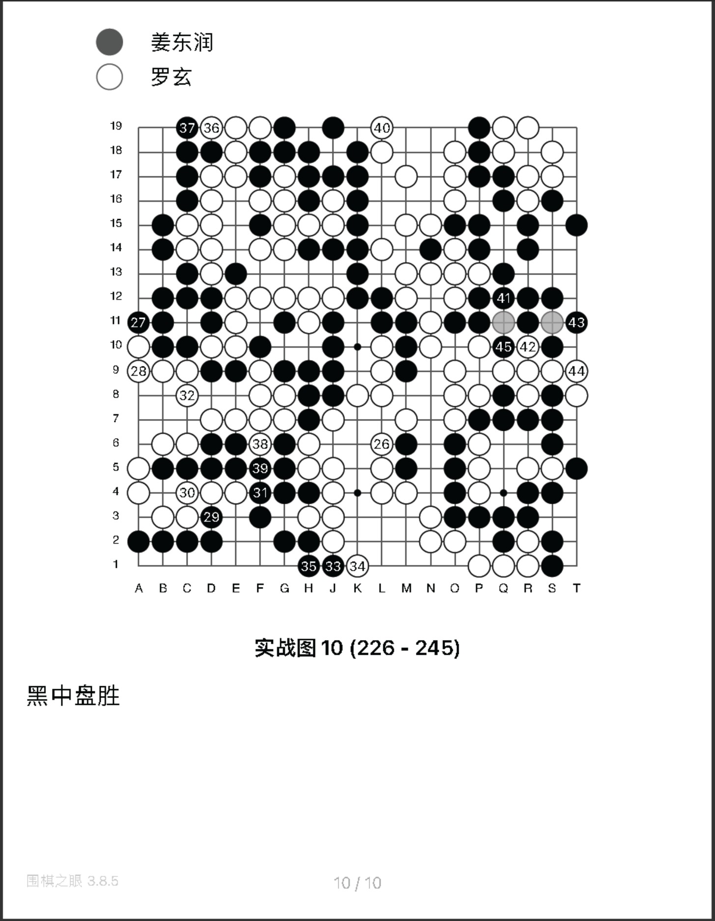 《姜东润（2021-2024对局集）（107局）》（重排版超清PDF）