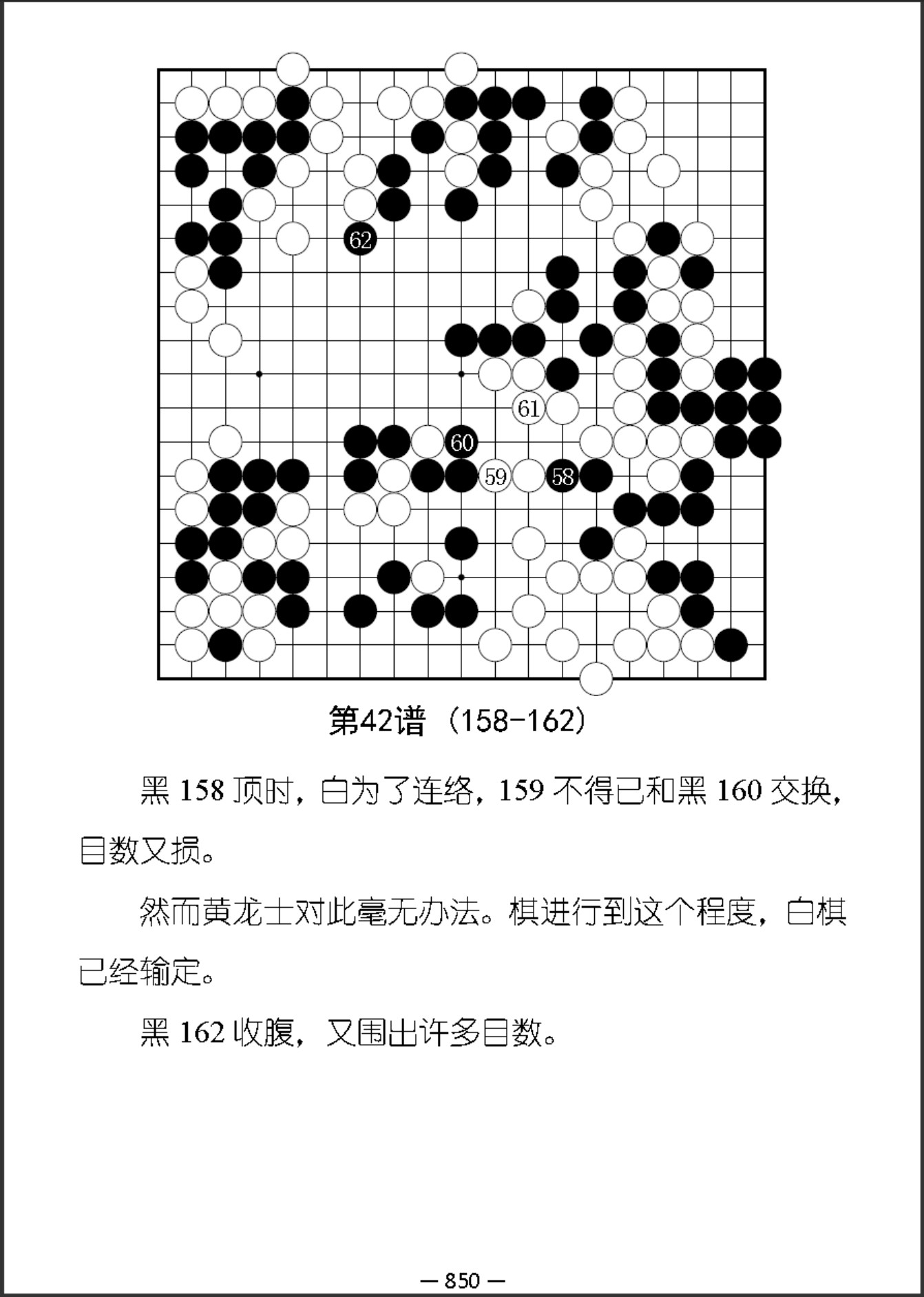 《中国围棋古谱精解大系（09）- 龙士授子谱》（重排版超清PDF）