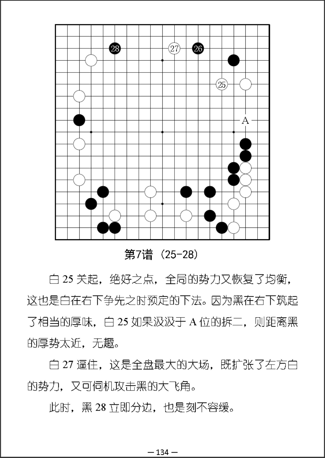 《中国围棋古谱精解大系（03）- 徐程十局》（重排版超清PDF）