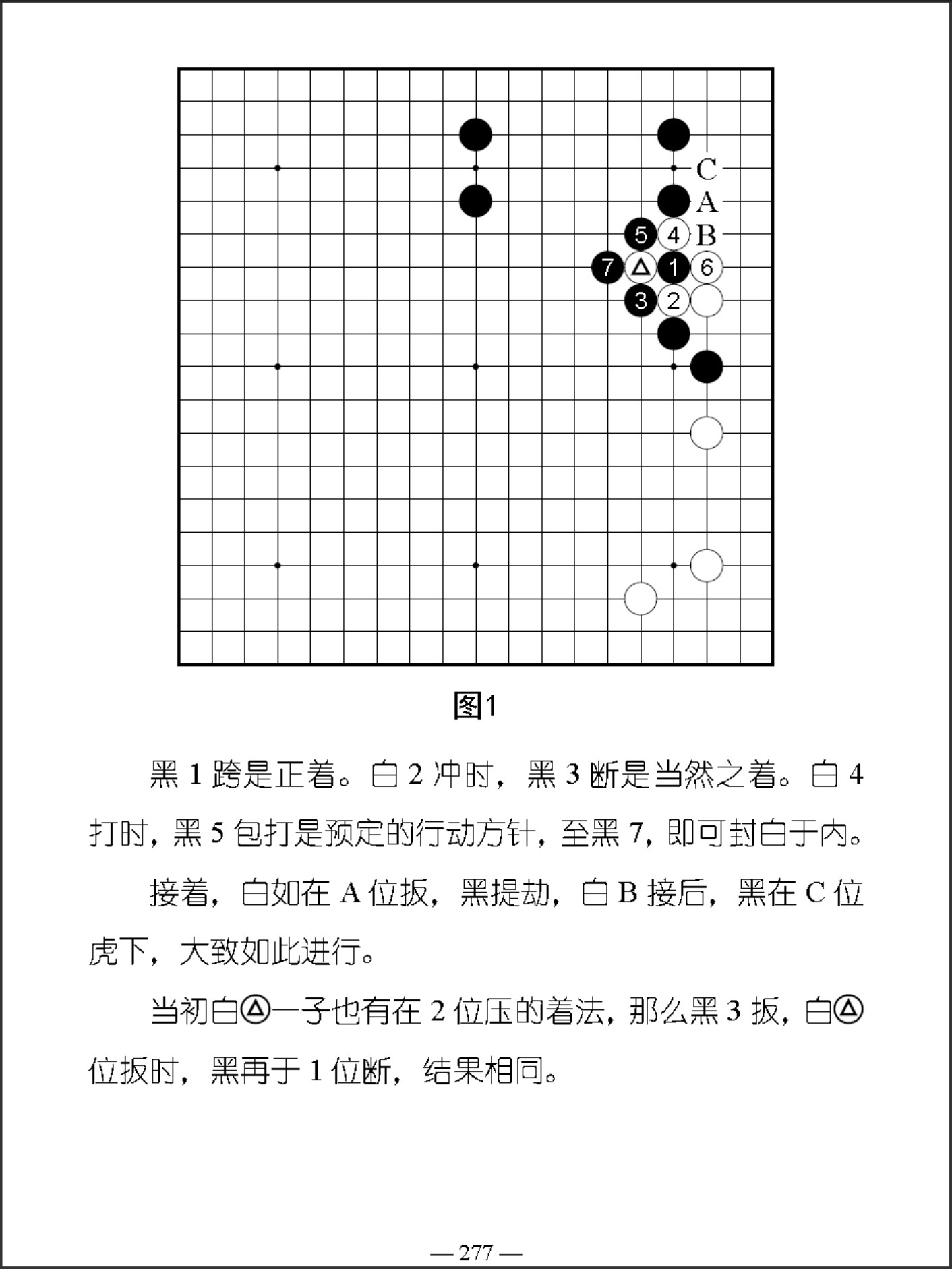 《围棋的正着和俗手（加藤正夫）》（重排版超清PDF）