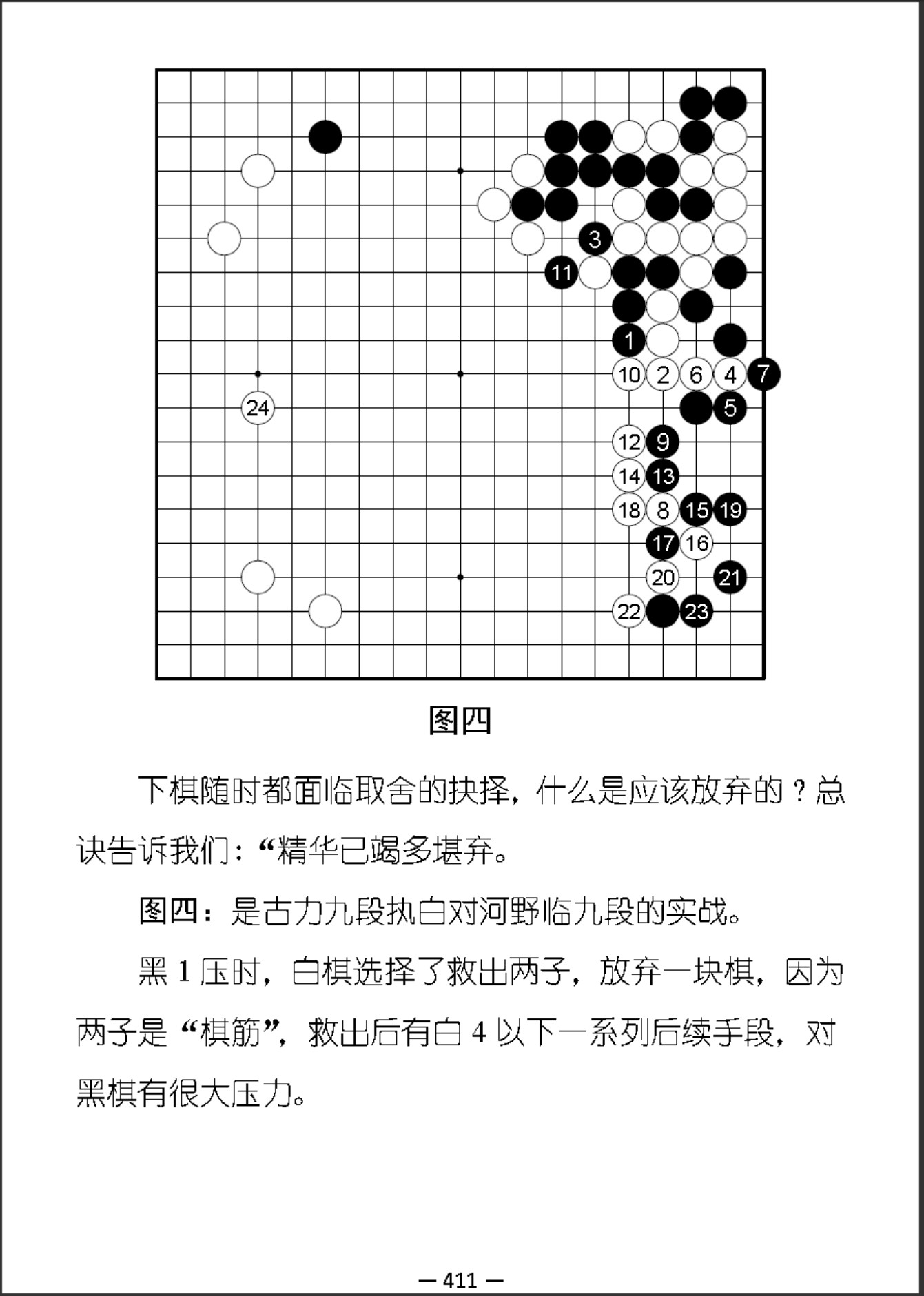 《棋谚图说（段嵘）》（重排版超清PDF）