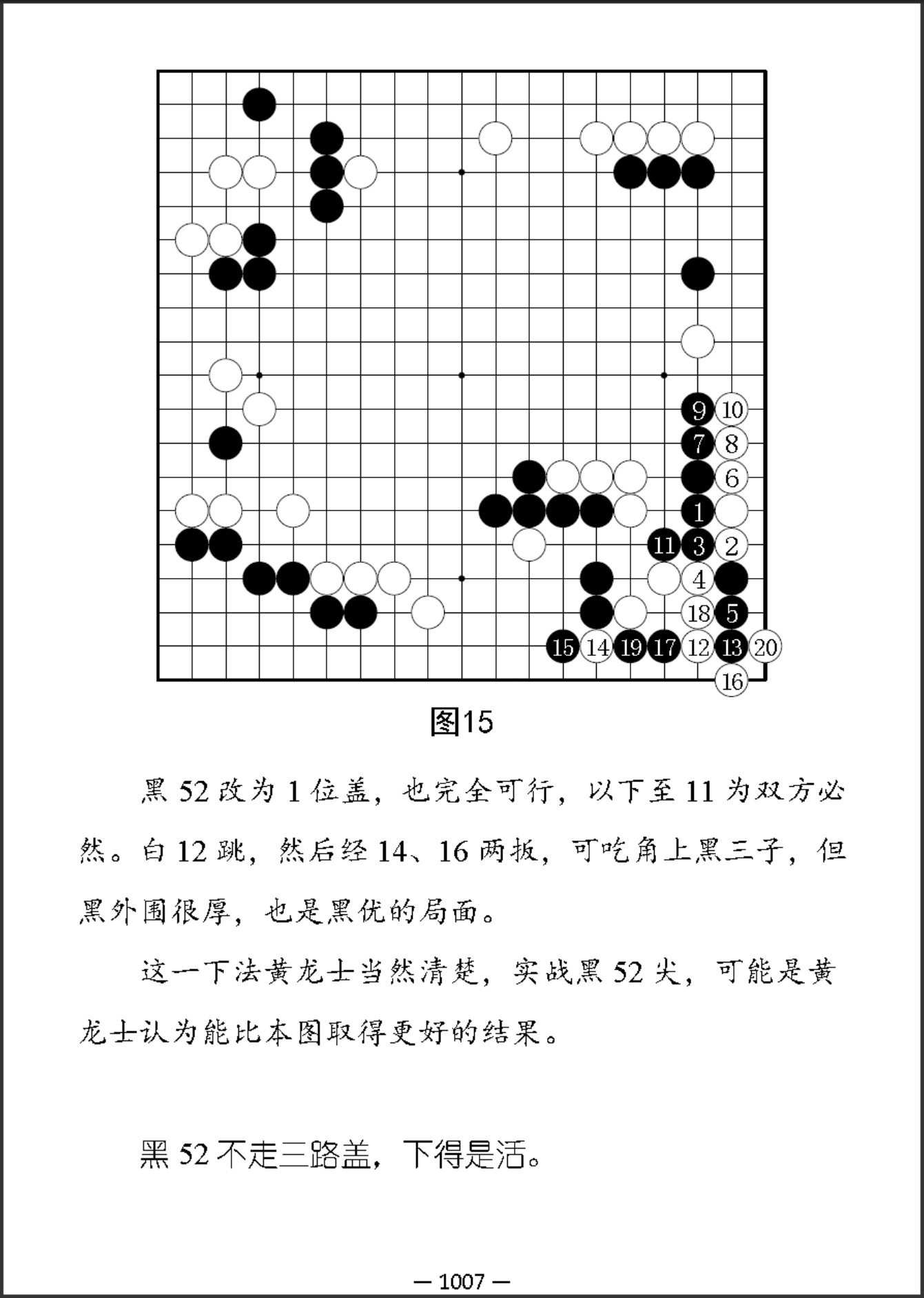 《中国围棋古谱精解大系（01）- 黄龙周虎》（重排版超清PDF）