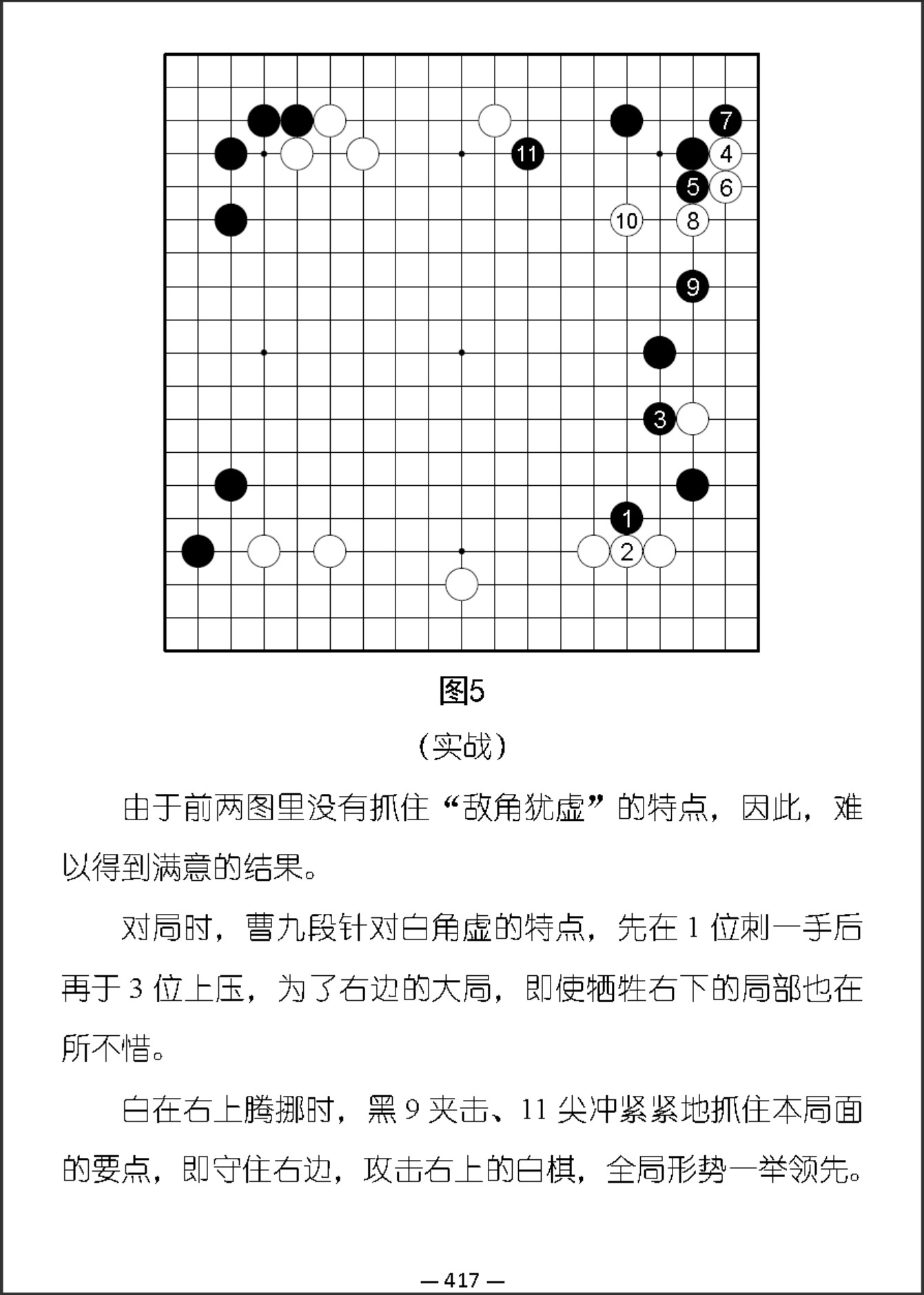 《棋谚与实战运用：详解48句围棋棋诀（黄小牧）》（重排版超清PDF）