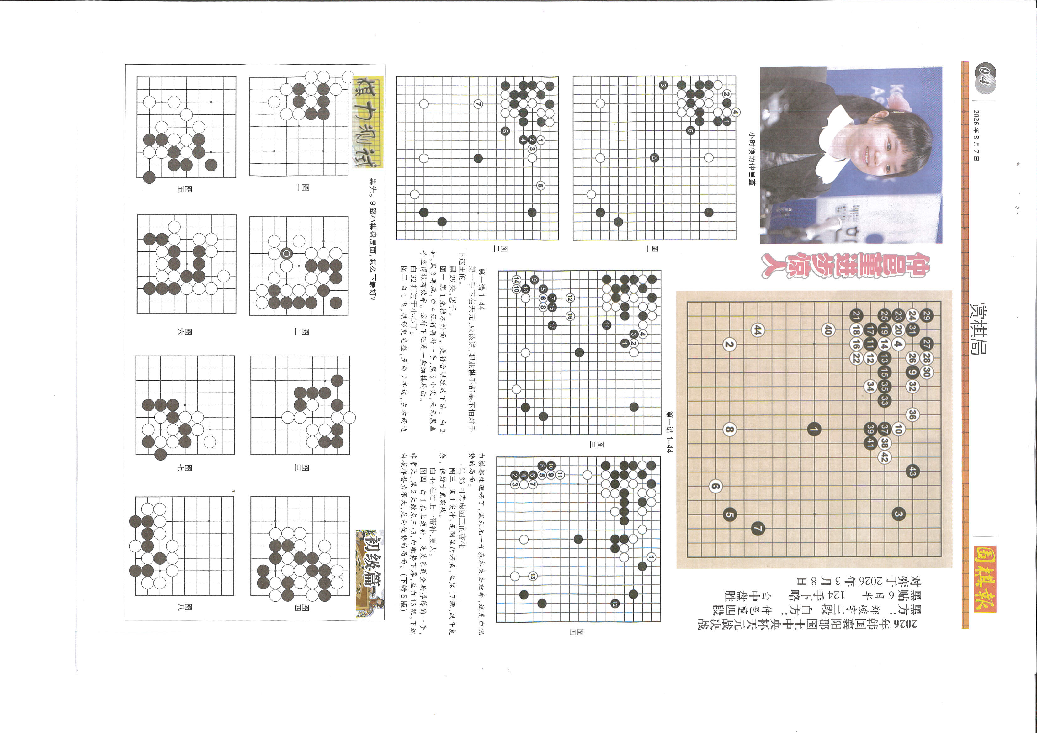《围棋报2026年第8期》_页面_2.jpg