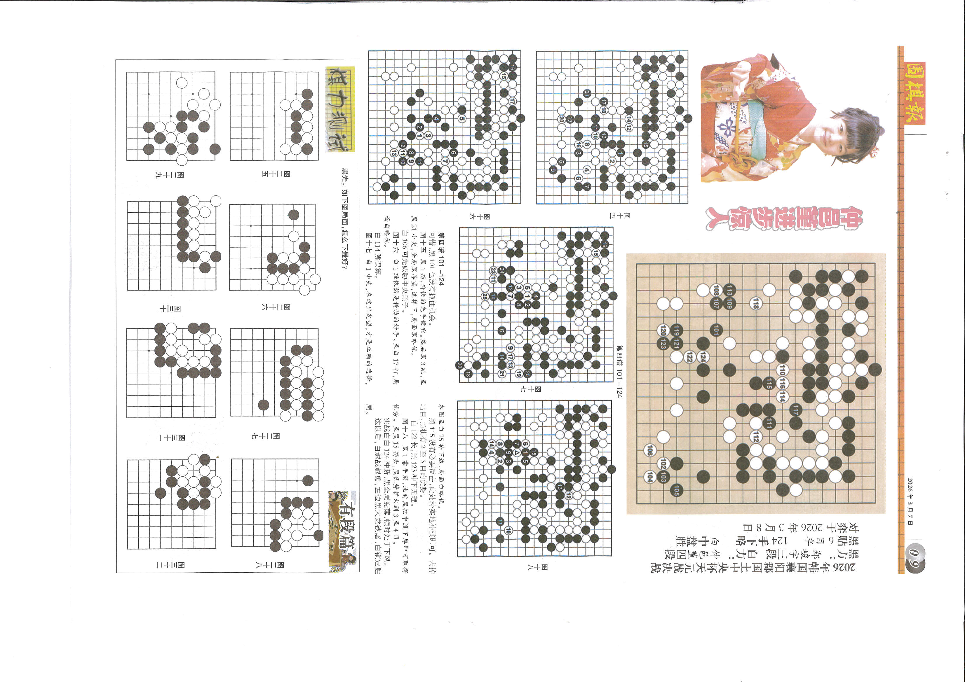 《围棋报2026年第8期》_页面_3.jpg