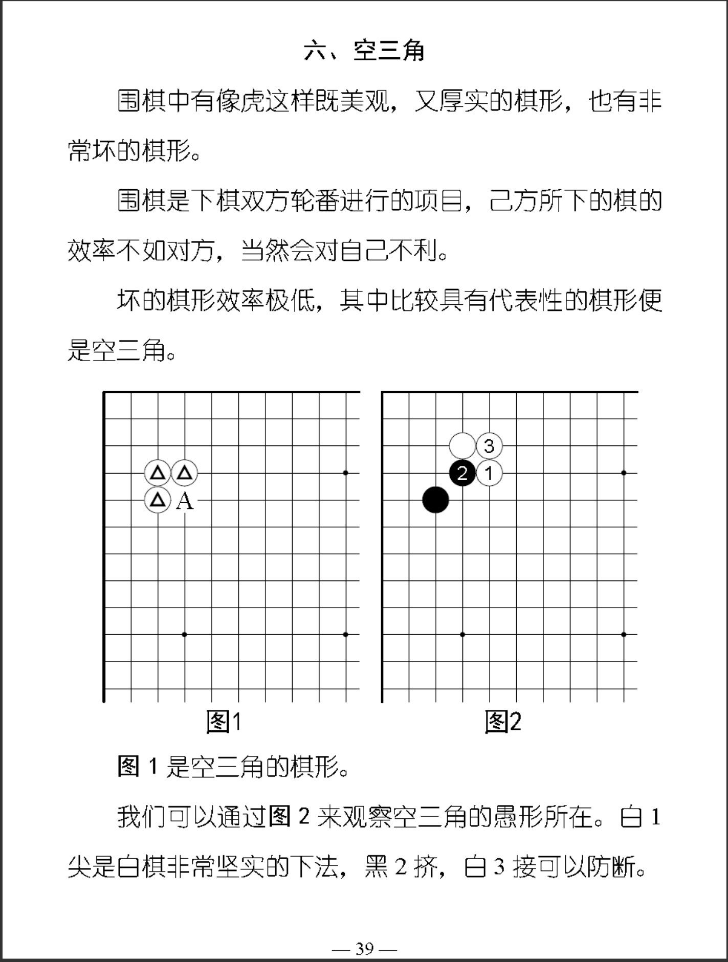 《精讲围棋对局技巧 - 基本技巧（曹薰铉 李昌镐）》（重排版超清PDF）