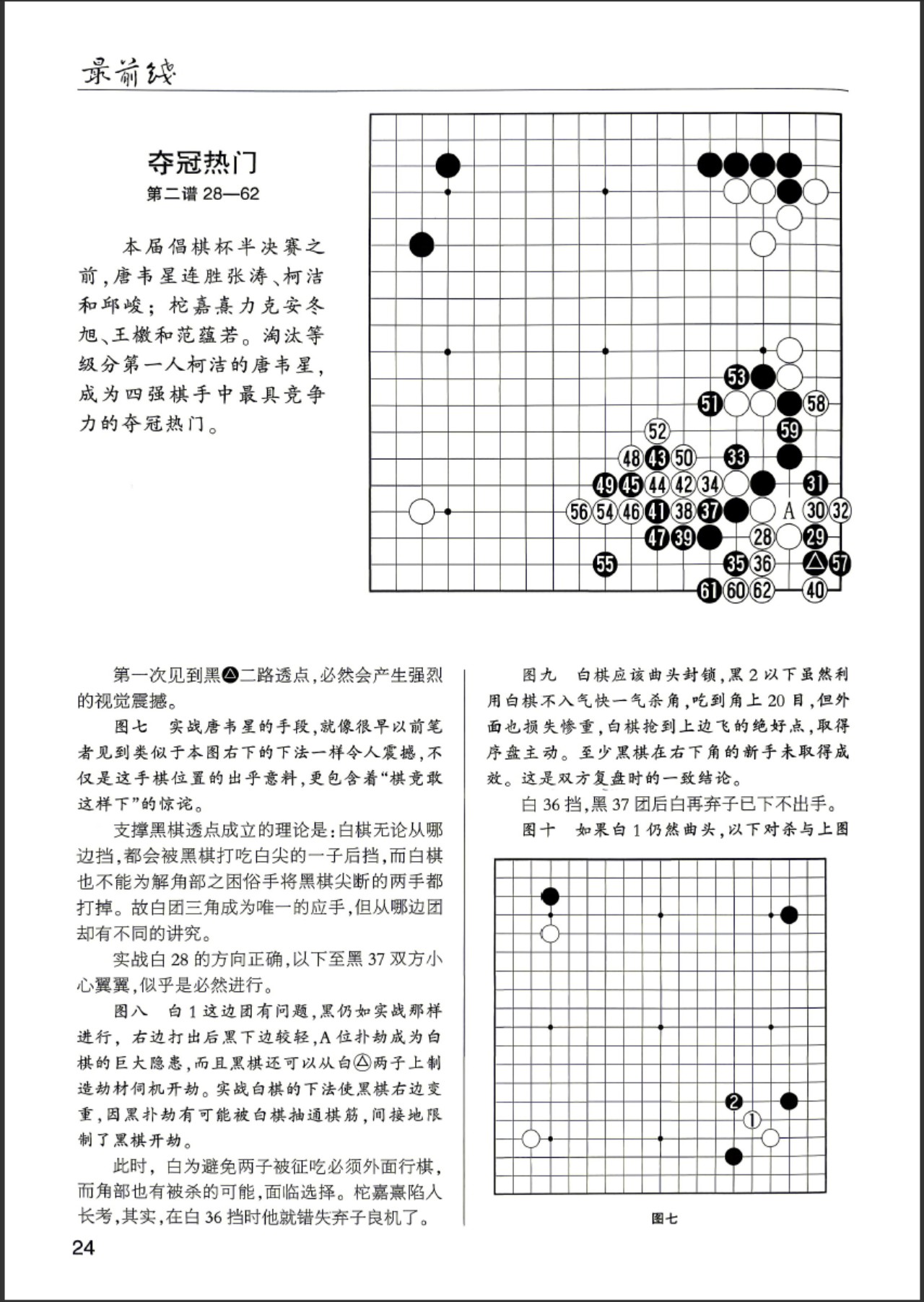 《围棋天地（2016年第15期）》（超清PDF）