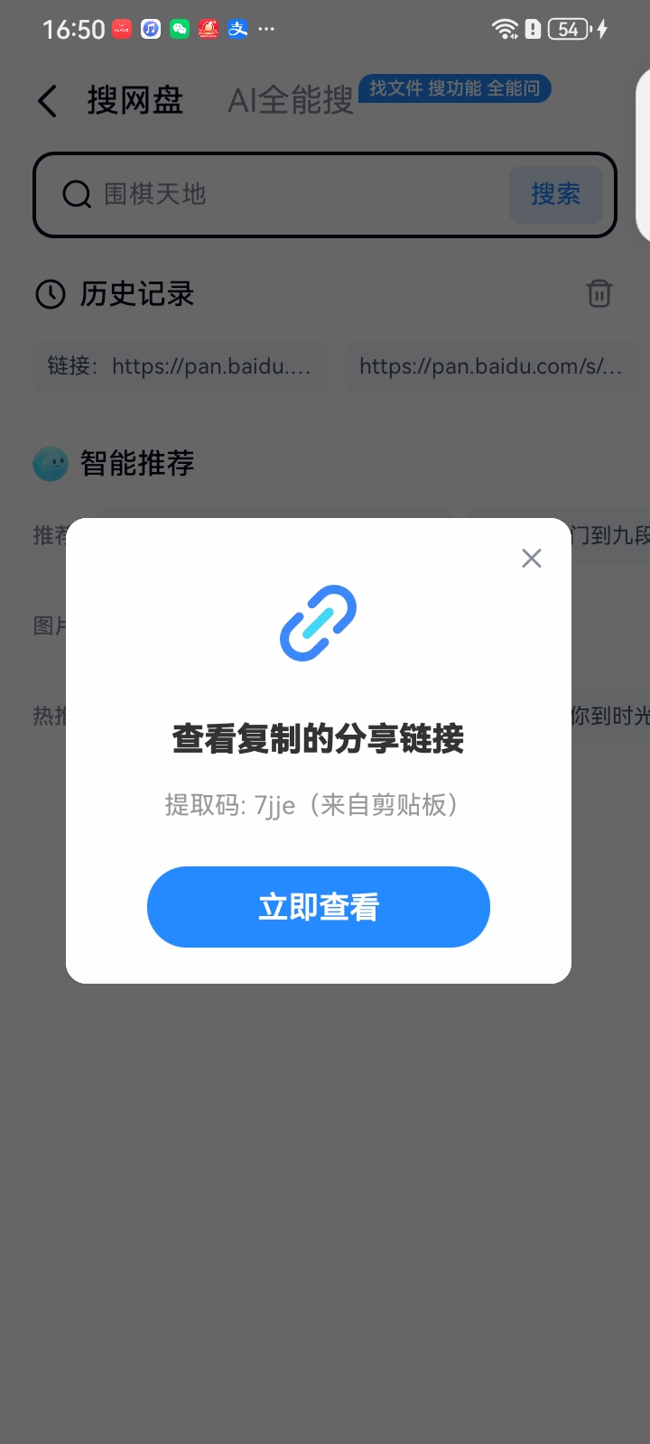 Screenshot_20260521_165033_com.baidu.netdisk.jpg
