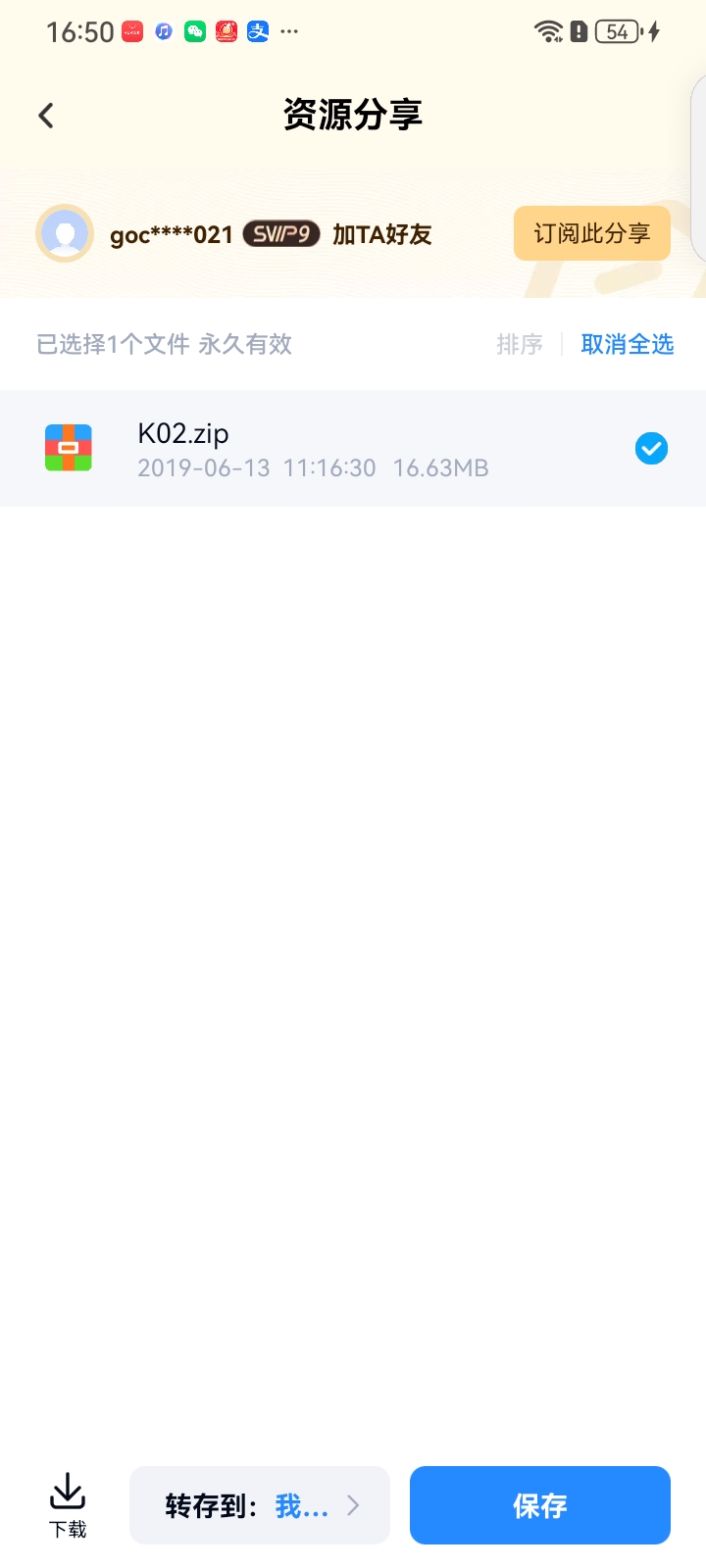 Screenshot_20260521_165043_com.baidu.netdisk.jpg