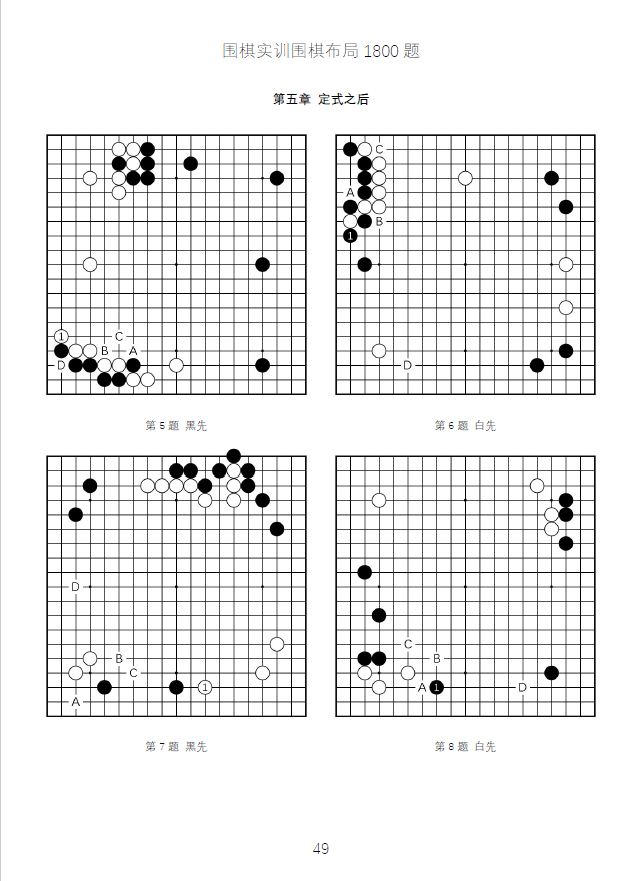 《围棋实训布局1800题（第一册）》10级-1级（重排版超清PDF）