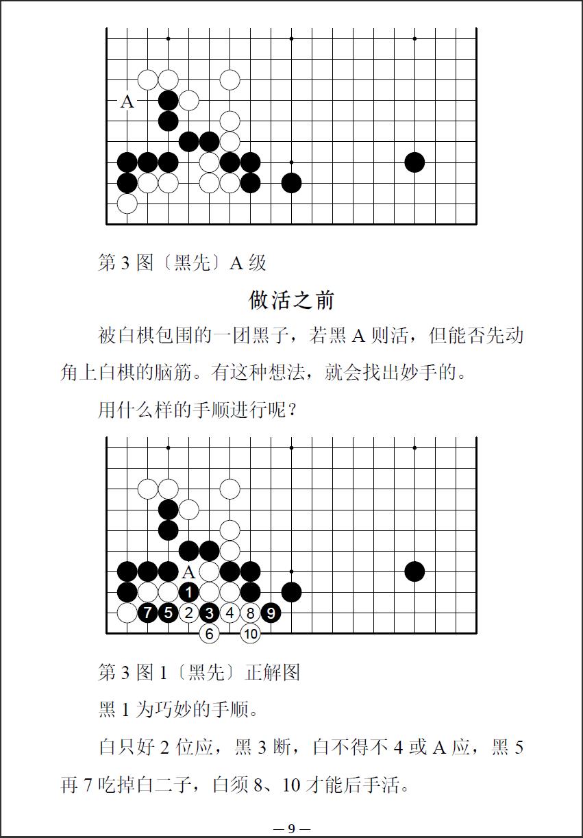 《手筋辞典（完整版中）（濑越宪作 吴清源）（理艺版）》（重排超清版PDF)