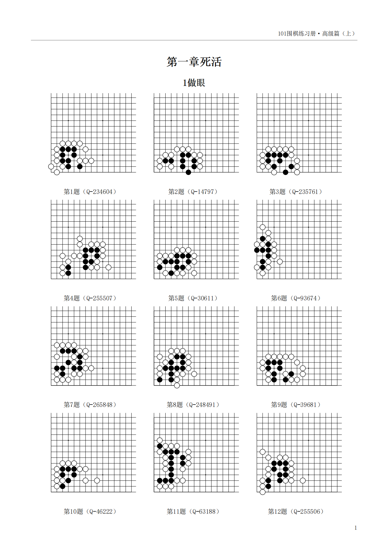 101围棋练习册高级篇（重排版）