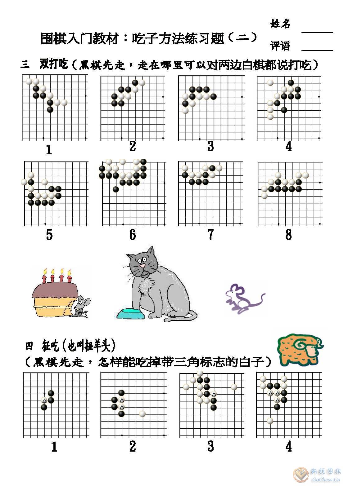 頁面擷取自-幼兒围棋入门教材2.jpg