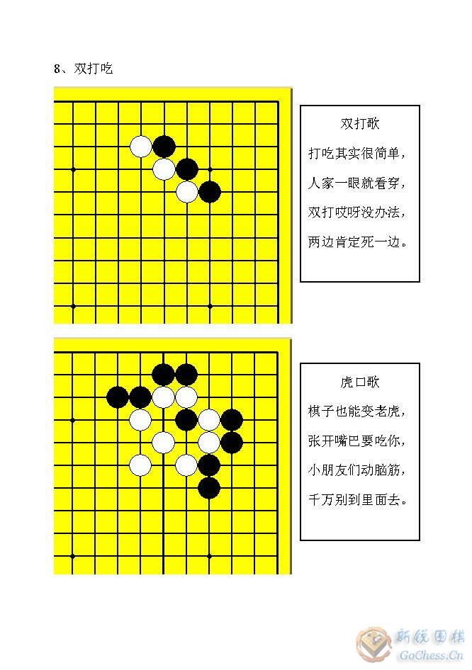 頁面擷取自-幼兒围棋入门教材.jpg