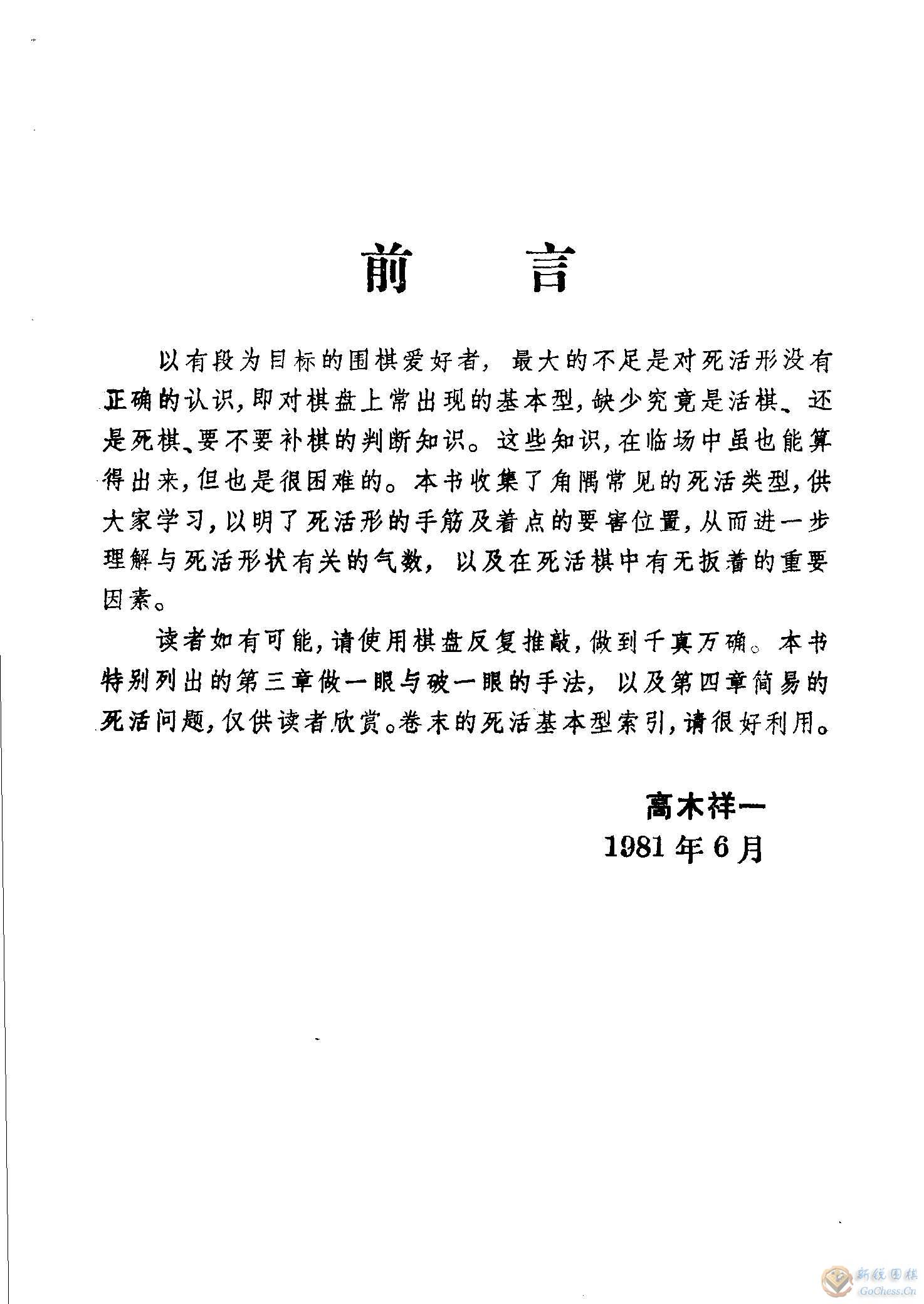 高木祥一 角上的死活 日本新中级围棋丛书 4.jpg