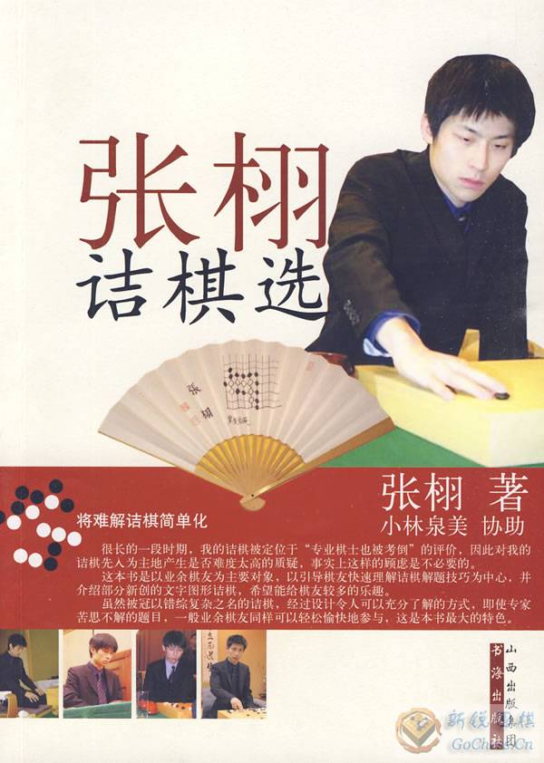 张栩诘棋选.jpg