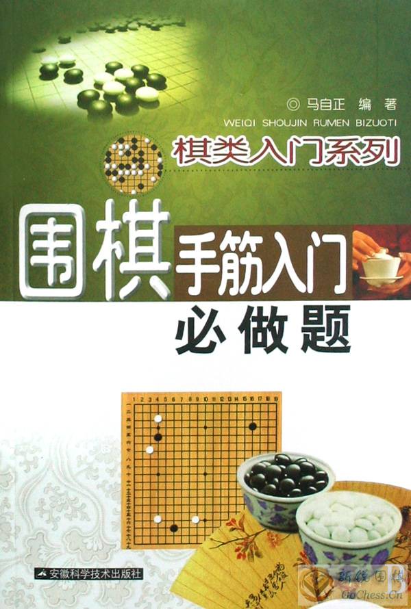围棋手筋入门必做题.jpg