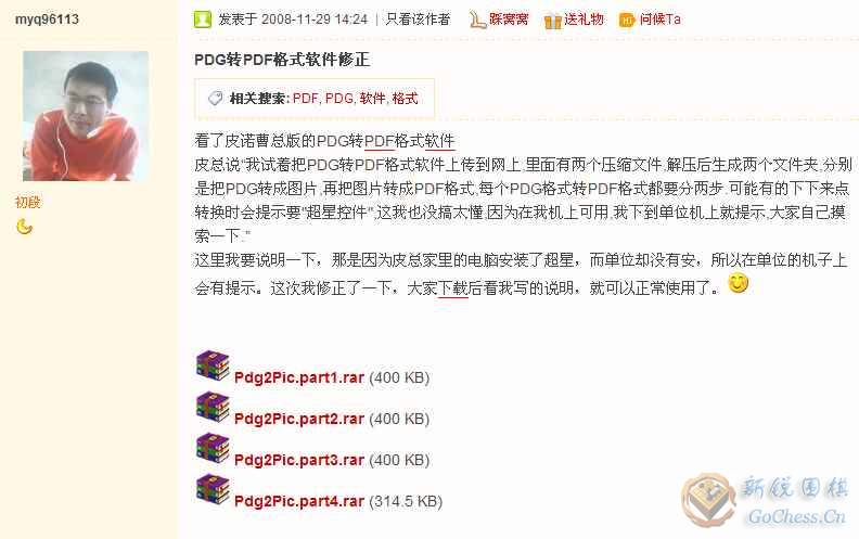 PDG转PDF格式软件.bmp