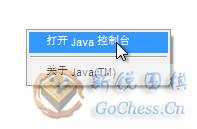打开java控制台.jpg
