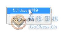 打开java控制台.jpg